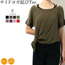 【GWセール中ポイント5倍!】ヨガウェア トップス おしゃれ レディース Tシャツ 半袖 カットソー かわいい フィットネス ピラティス ゆったり 肩出し 肩あ...
