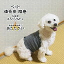 犬用腹巻き 紀州備長炭腹巻き ペット用 Panfree 遠赤外線 あったか 消臭 犬 猫 XSサイズ Sサイズ Mサイズ Lサイズ 日本製 ドッグウェア ペット...