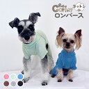 ペット用コットンロンパース 着る腹巻き 締め付けない 犬用 猫用 ペットウェア パジャマ つなぎ 犬 猫 ペット ドッグウェア キャットウェア 着せやすい スト...
