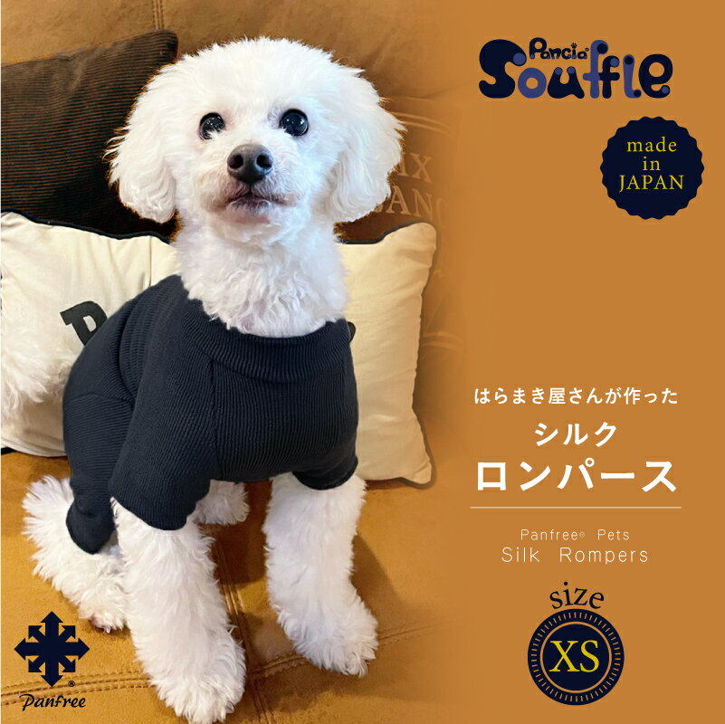 つなぎ ＼お買い物マラソン限定P5倍&クーポン配布中／【日本製】シルク ロンパース XSサイズ 犬用 ドッグウェア 冷え防止 シルク 犬服 ペット 小型犬 トイプードル チワワ 猫 服 伸びる 男の子 女の子 犬の服 ドッグシャツ ペット服 術後服 腹巻き ペットウェア 犬 服