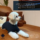 【日本製】シルク ロンパース Sサイズ 犬用 ドッグウェア 冷え防止 シルク 犬服 ペット 小型犬 中型犬 猫 犬 服 伸びる 男の子 女の子 犬の服 ドッグシャツ ペット服 ペットウェア 2