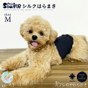 【日本製】Pancia&reg; Souffle シルク はらまき Mサイズ 犬用 腹巻き ドッグウェア 冷え防止 シルク 犬服 ペット 小型犬 猫 服 伸びる 男の子 女の子 犬の服 ドッグシャツ ペット服 ペット腹巻き ペットウェア