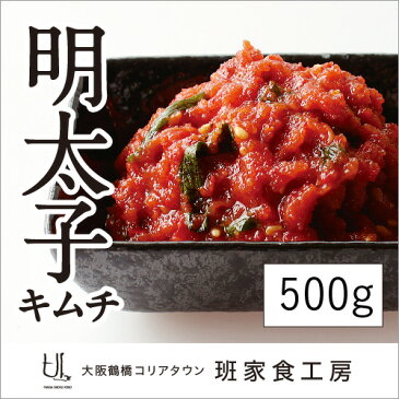 明太子キムチ 500g（徳山物産）