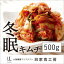 【*冷凍便限定*】冬眠キムチ 500g(カット済)【大阪 鶴橋 徳山物産 白菜キムチ】