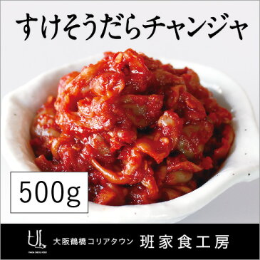 すけそうだらチャンジャ 500g（徳山物産）