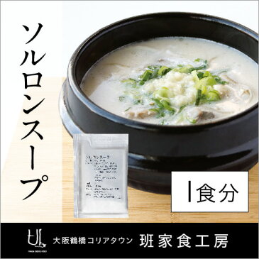 濃縮 ソルロンスープの素 50g 1食分（徳山物産）