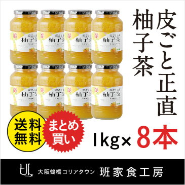 ＊送料無料＊【皮ごと正直ゆず茶 1kg×8本】韓国/韓国食材/鶴橋/コリアタウン/徳山物産/柚子