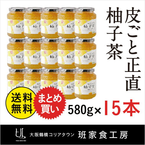 ＊送料無料＊【皮ごと正直ゆず茶 580g×15本】韓国/韓国食材/鶴橋/コリアタウン/徳山物産/柚子