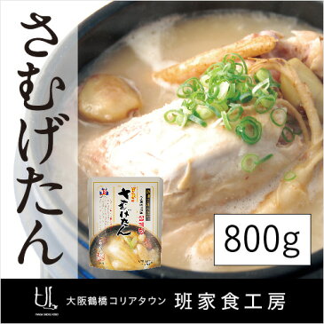 レトルトさむげたん 1袋(徳山物産)