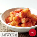 徳山物産［冷蔵 大根キムチ 1kg］韓国 韓国食材 韓国食品 韓国料理 簡単 国産 業務用 惣菜 おかず 漬物 本場 野菜 大容量 カクテキ 焼肉