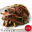 徳山物産［冷蔵 ニラキムチ 450g］韓国食材 韓国食品 韓