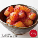 徳山物産［冷蔵 らっきょうキムチ 300g］韓国食材 韓