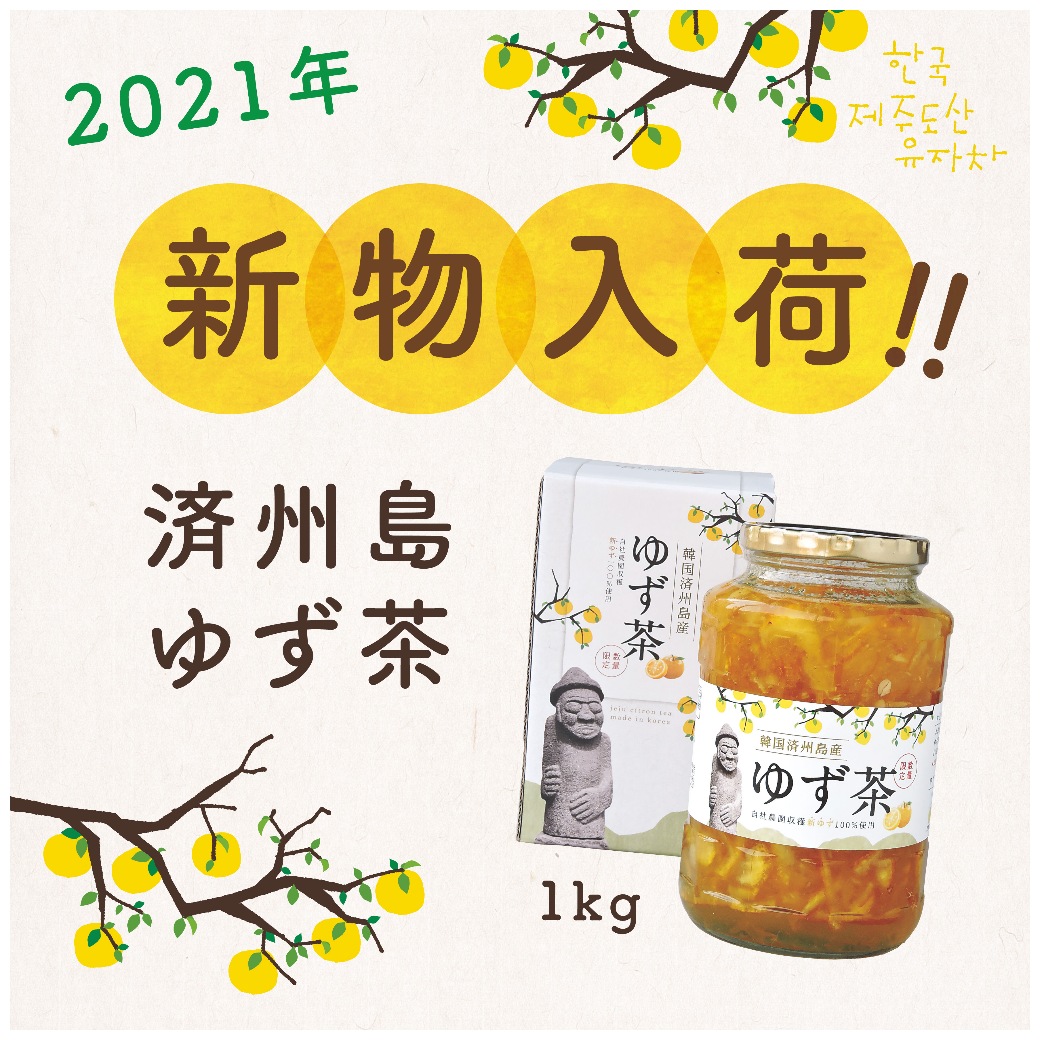 ［済州島産ゆず茶1kg徳山物産］韓国柚子茶はちみつ濃厚おいしい甘い