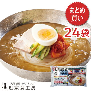 【お得なまとめ買い】大阪鶴橋徳山冷麺 2人前 2ケース 24袋（徳山物産）