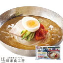 徳山物産［徳山冷麺 スープ付 2食入］
