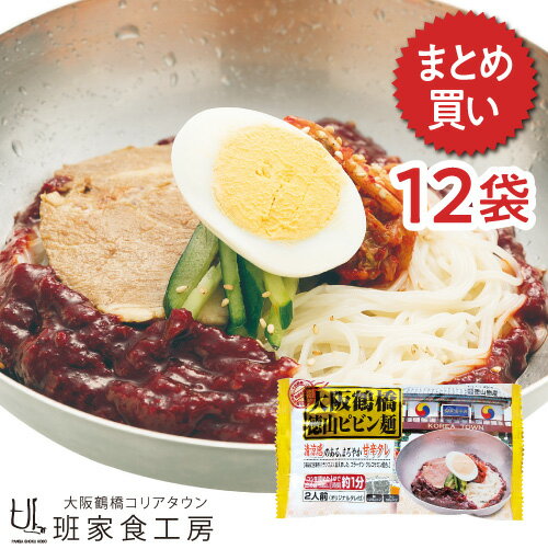★ケース買い★徳山物産［徳山ピビン麺 2食入×12袋 1ケー