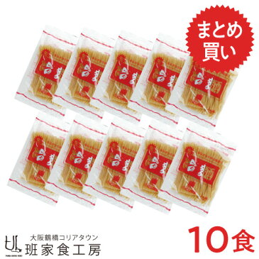 業務用生冷麺 1食×10袋（徳山物産）