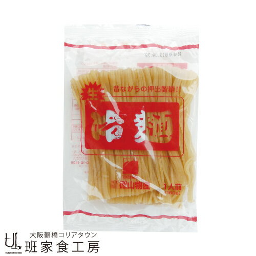 徳山物産［業務用冷麺 160g 1食］韓国料理 韓国食品 韓