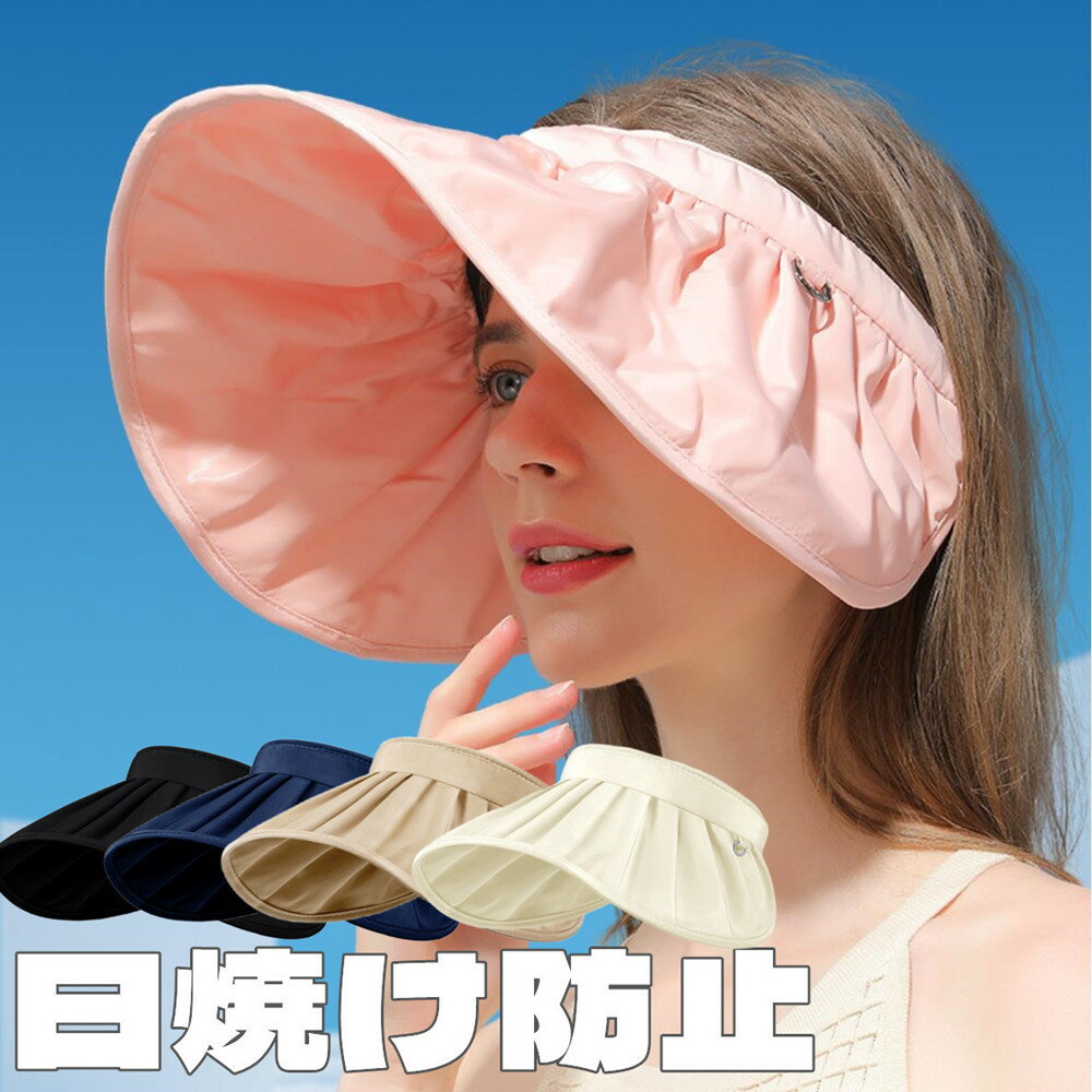 日焼け防止 帽子 レディース ハット つば広帽子 春夏 折りたたみ UVカット ヘアバンド両用 日よけ帽子 紫外線対策 遮光 レディース つば広 小顔効果 熱中症予防