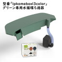 型番「lpkameboxl3color」「緑」専用水循環ろ過器セット 低水位ポンプ ろ過材 ろ過ボックス タートルフィルター 水循環 ろ過 水質改善 送料無料 ...