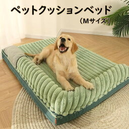 犬用 クッションベッド 冬 ペットベッド クッション ふわふわ もこもこ 暖かい フリース カバーの取り外し可能 綿 スポンジ べっど マット 犬 猫 送料無料 Mサイズ