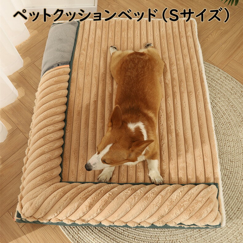 犬用 クッションベッド 冬 ペットベッド クッション ふわふわ もこもこ 暖かい フリース カバーの取り外し可能 綿 スポンジ べっど マット 犬 猫 送料無料