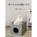 Panni 猫ハウス キャットハウス 折りたたみ式 シンプル ペット用ソファー 2階 猫ベッド ボックスハウス 寝床 ペットベッド