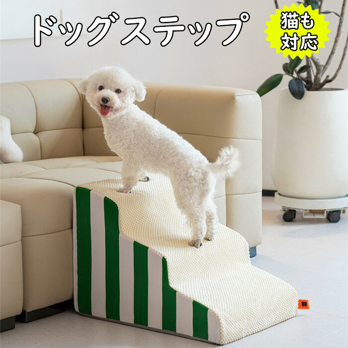 犬 階段 犬スロープ階段 ドッグステップ 犬用ステップ 2段 3段 6色 段差解消 ペット用 ステップ 階段 ..