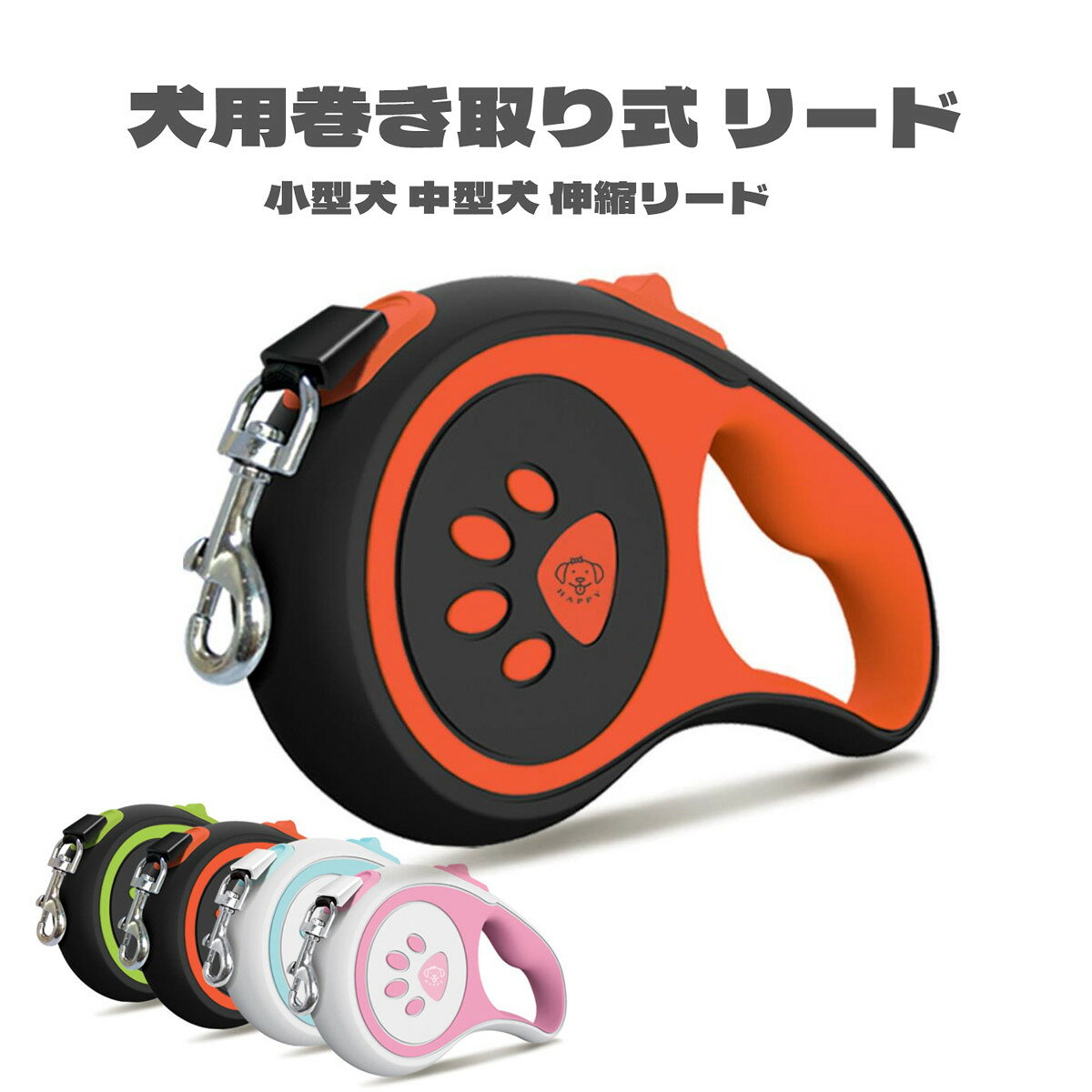 乐天商城 - 犬用 リード ドッグリード ペットリード 伸縮リード 巻き取り式 ペット用品 小型犬 中型犬 5M