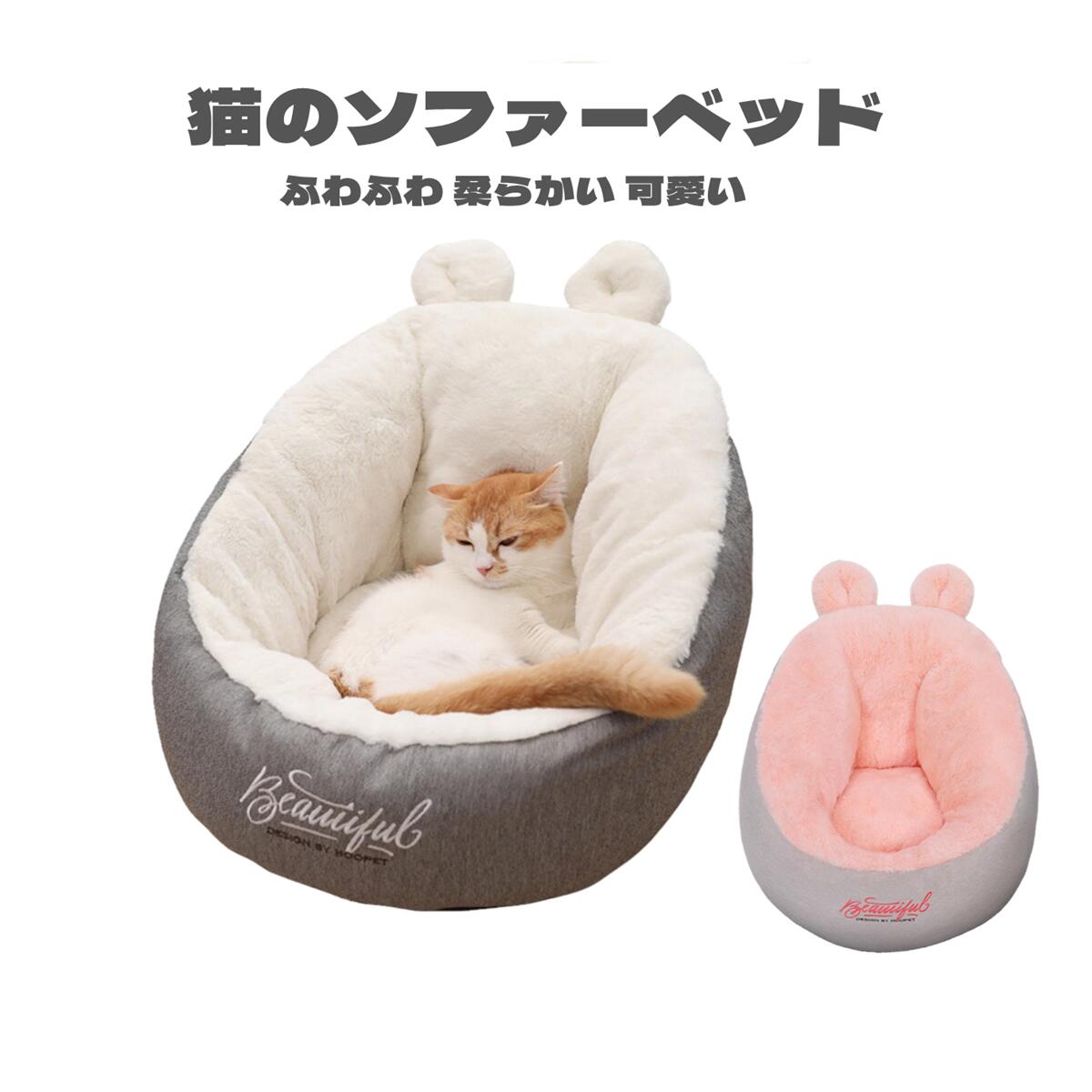ペット ハウス ベッド クッション 猫 小型犬 ふわふわ 柔らかい 猫ハウス 犬ベッド 暖かい 体を包む かわいいミミ 耳
