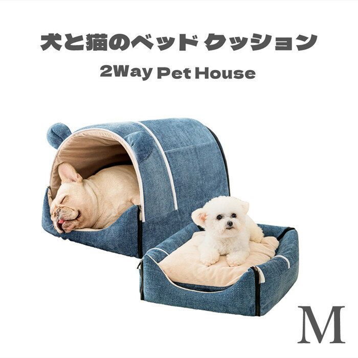 犬 ハウス 犬ハウス 犬ベッド ソファーベッド 犬用 ドーム型 屋根 ペットハウス 猫ハウス 猫ベッド 犬猫兼用 春 秋 冬 小型犬 犬小屋 室内用 暖かい ふわふわ おしゃれ お手入れ簡単 金属ファスナー 送料無料