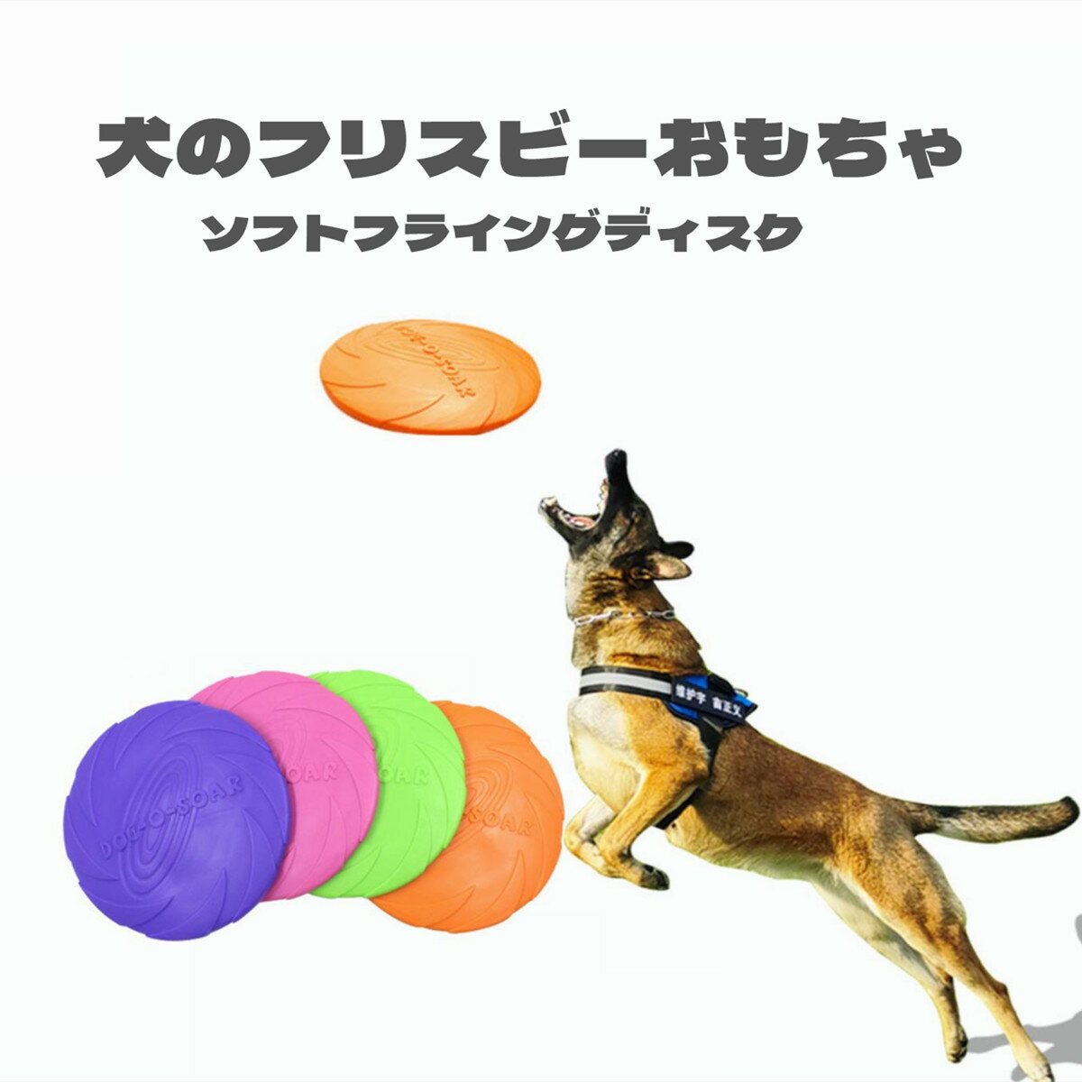 1000円ポッキリ ポイント消化 犬 フリスビー ソフトフライングディスク おもちゃ 投げるおもちゃ ...