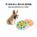 犬 おもちゃ 餌入れ 知育玩具 おやつ入れ 遊ぶ盤 パズル 知育玩具 IQステップボール 運動不足の解消 ペットおもちゃ 送料無料