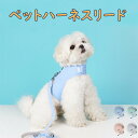 「返品交換保証」ペット ハーネス+リードセット 犬用ハーネス 犬用胴輪 猫用 ベストハーネス 猫用 胴輪 メッシュ生地 ペット用 ソフト胸当て 散歩グッズ 光反射 夜 夜間 安心散歩 お出かけ安全 マジックテープ 簡単着脱 通気性 軽量 小型犬 送料無料