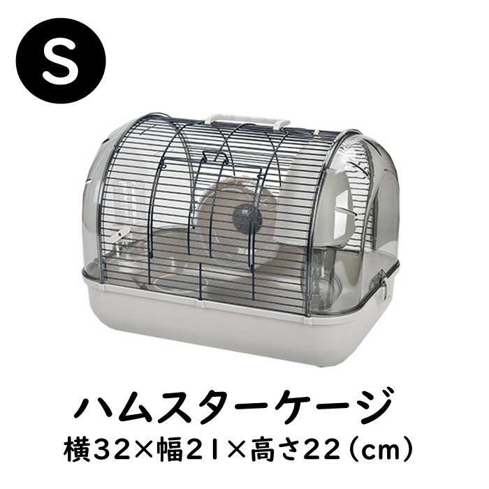 送料無料 ハムスターケージ 小動物用 飼育セット 取っ手付き 檻 ハウス ホイール 給水ボウル エサ皿 トンネル 持ち運び便利 回し車 通気性 観察しやすい ハリネズミ お手入れ簡単 かわいい 丸…