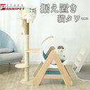 キャットタワー 据え置き 多機能 木製 つめとぎ 爪とぎ 登り ハンモックベッド 展望台 ボールおもちゃ 麻紐支柱 運動不足 安定 頑丈 ねこ 爪とぎ 爪研ぎ ...