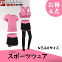 ヨガウェア レディース 上下 4点セット レギンス トップス ショートパンツ Tシャツ スポーツウェア ランニング ジョッキング トレーニング ジム スリム 体...
