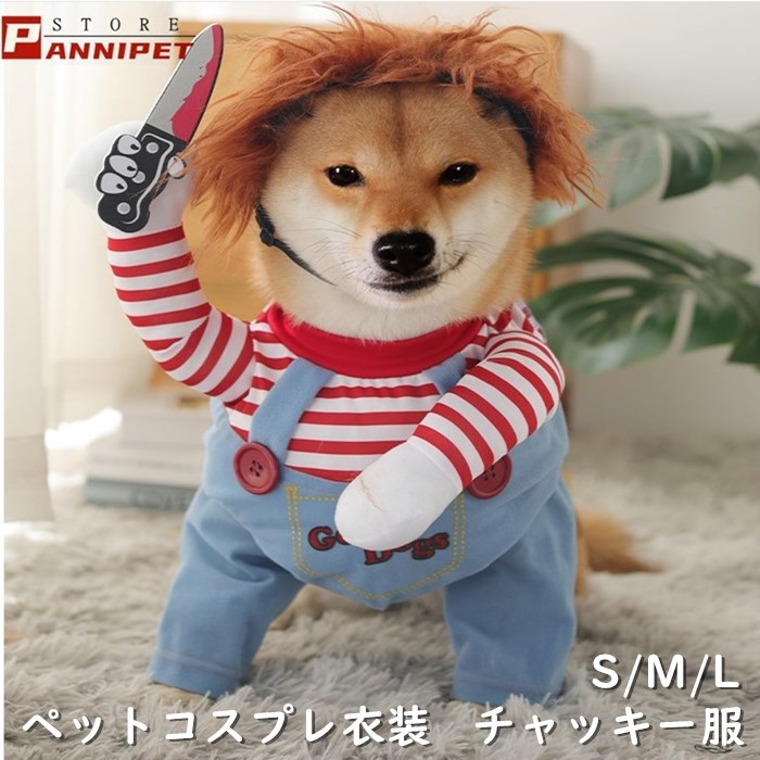 楽天panni「返品交換保証」犬服 チャッキー服 犬用 ハロウィン 洋服 クロス 面白い ウケる 犬の服 クリスマス かわいい 面白い コスプレ 爆笑 変装 ドッグクローズ ドッグウェア 送料無料