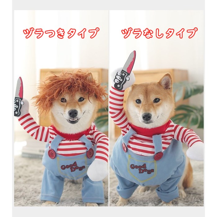 「返品交換保証」 犬服 チャッキー服 犬用 ハロウィングッズ 面白い ウケる 犬の服 クリスマス かわいい 面白い コスプレ 爆笑 変装 ドッグクローズ ドッグウェア 送料無料