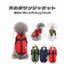「返品交換保証」 犬の服 ドッグウエア 冬 アウター ドッグウェア ダウン ベスト 可愛い おしゃれ リング付き 服 お出かけ便利 犬のジャケット コート リードフック付き バックルコート 小型犬 中型犬 老犬