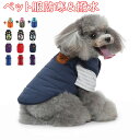 犬 犬服 秋服 冬服 アウター コート 暖かい おしゃれ かわいい 秋 冬 可愛い 防風 撥水 ドッグ服 犬の服 ベスト ジャケット 小型犬 中型犬 インナー ハイネック タートルネック 裏起毛 ボア フリース ファスナー スナップボタン 着脱しやすい 送料無料 S~2XL