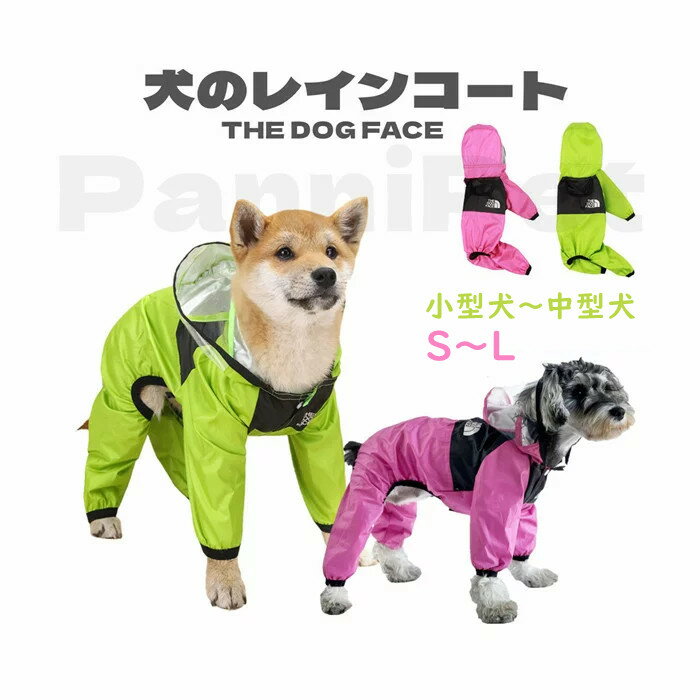 犬用レインコート 犬 レインコート 雨具 小型犬 中型犬 大型犬 2色 透明 つば フード付き 柴犬 着せや..