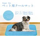 ペット クールマット 冷感 冷却 夏 ソフト 薄型 犬 猫 ひんやり 熱中症 暑さ対策 通気性 速乾性 ひえひえ 爽快 小型犬 キャット 50cm 62cm