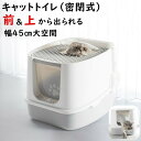猫トイレ ツードア 本体 フルカバー 2ドア 猫 トイレ 大きい 活性炭フィルター付き スコップ付き 飛び散り防止 散らかりにくい 砂落とし 蓋付き 扉付き 送...