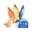 1000円ポッキリ ポイント消化 猫用おもちゃ ぬいぐるみ マタタビ入り トイ 魚噛み玩具 ストレス解消 肥満解消 運動不足 (フナ/サンマ/鯉)3枚セット