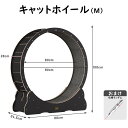 キャットホイール 猫トレッドミル catwheel 木製 キャットタワー 猫ホイール 回し車 内径80cm 安定 ストッパーつき 猫 ダイエット ストレス解消 運動不足解消 猫 ルームランナー 猫 ランニングマシーン おもちゃ 猫 爪とぎ 室内飼い 健康管理 猫家具 送料無料