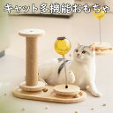 猫 おもちゃ レール ボール 爪とぎ 猫じゃらし 猫パンチ エサ入れ キャットトイ 多機能 一台多役 木製 猫玩具 シンプル おしゃれ 送料無料
