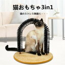 猫 爪研ぎ つめとぎ くすぐりブラシ アーチ型 猫じゃらし ネズミおもちゃ ポンポン 組み立て簡易 滑り止め ガリガリ ストレス発散