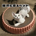 猫爪とぎ ベッド型 猫の爪とぎ　爪研ぎ ベッド 段ボール ダンボール 取り外す式 猫用品 お手入れ かわいい おしゃれ ストレス発散 運動不足対策 猫用品 四季適用