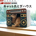 猫用 爪とぎ つめとぎ ハウス キャットスクラッチャー ユニックデザイン かわいい 面白い ガリガリ 爪ケア ネイルケア ストレス解消 送料無料(4)